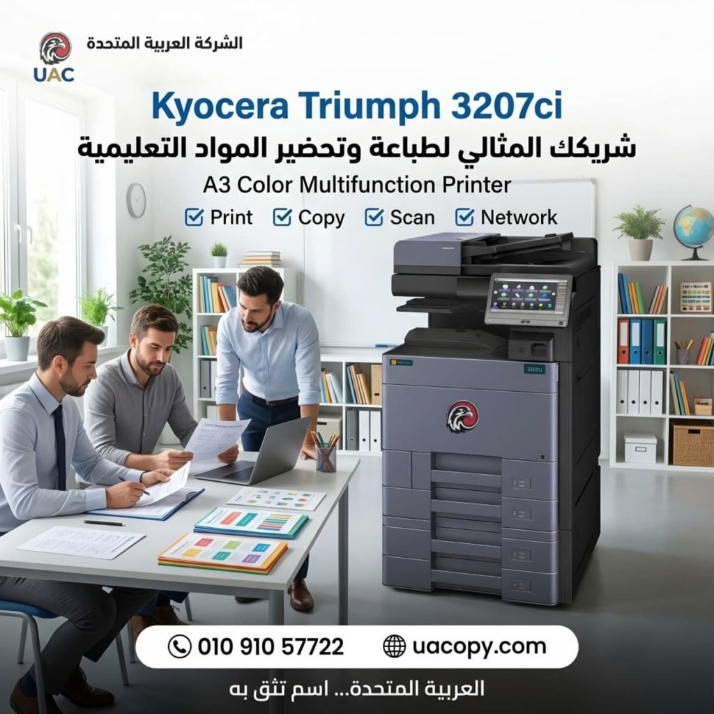 ارتقِ بمستوى الطباعة في شركتك مع Kyocera Triumph 3207ci 1 ارتقِ بمستوى الطباعة في شركتك مع Kyocera Triumph 3207ci 1