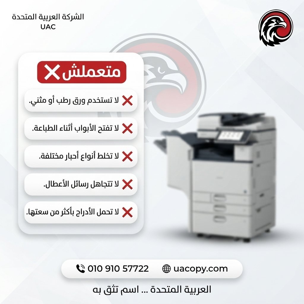 قطع غيار وأحبار كيوسيرا: 8 نصائح للحفاظ على أفضل أداء لماكينة التصوير 22 قطع غيار وأحبار كيوسيرا: 8 نصائح للحفاظ على أفضل أداء لماكينة التصوير 17