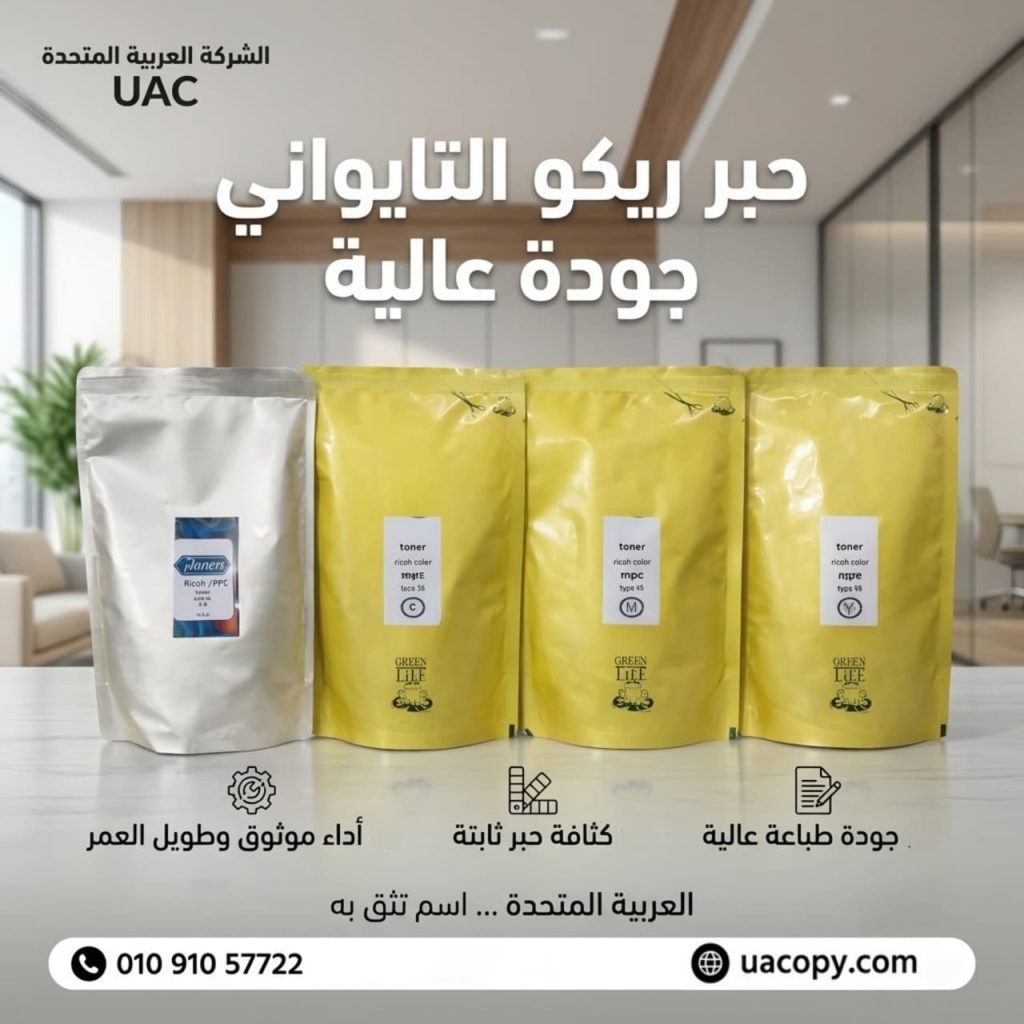 10 أسباب لاختيار قطع غيار وأحبار ريكو للحفاظ على كفاءة ماكينة التصوير 16 10 أسباب لاختيار قطع غيار وأحبار ريكو للحفاظ على كفاءة ماكينة التصوير 16