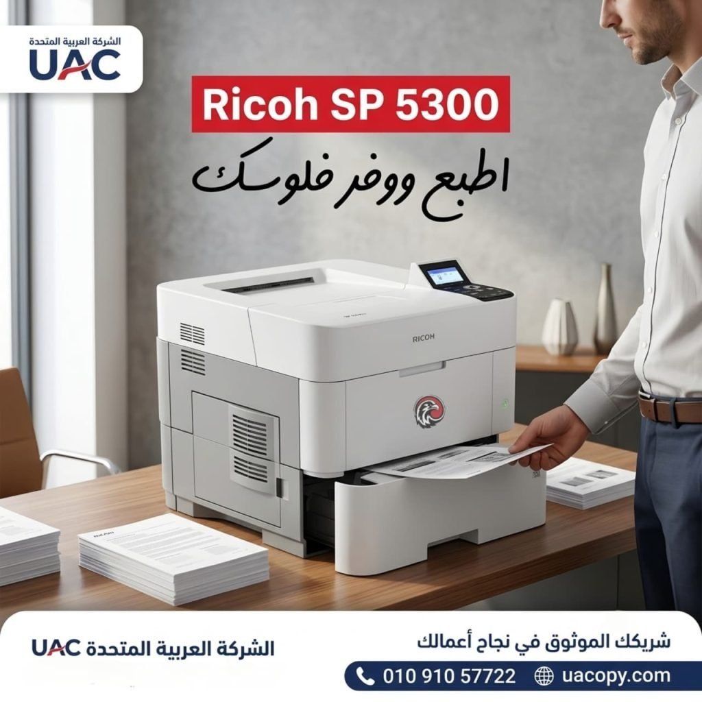 Ricoh SP 3510DN.. طابعة ليزر أبيض وأسود تمنحك إنتاجية أعلى في كل يوم 2