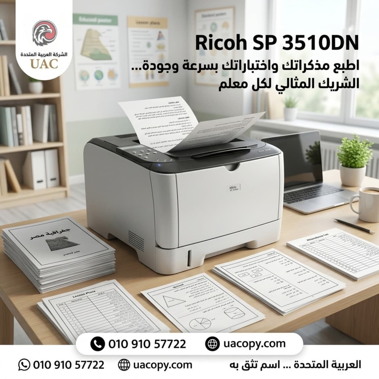 Ricoh SP 3510DN.. طابعة ليزر أبيض وأسود تمنحك إنتاجية أعلى في كل يوم 1