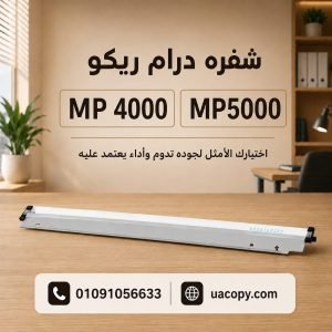 شفرة درام ريكو MP4000