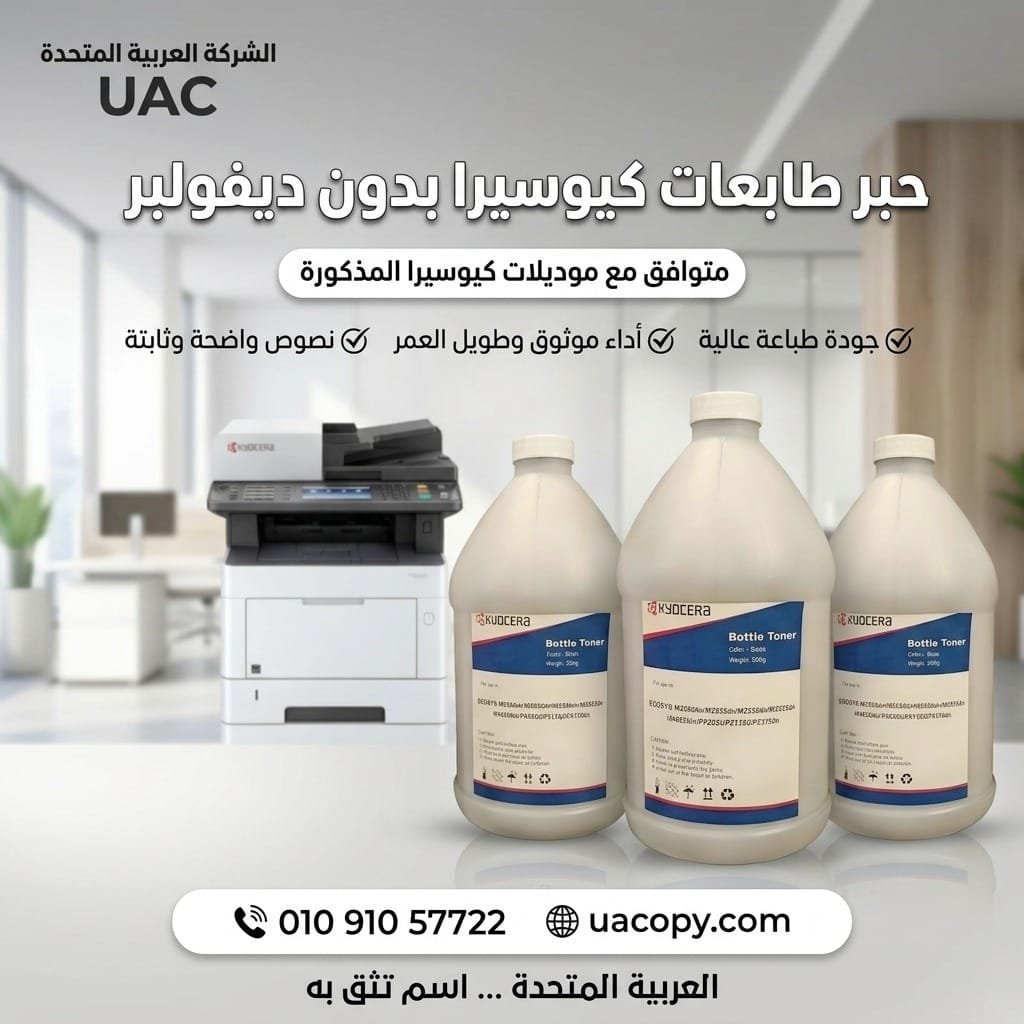 قطع غيار وأحبار كيوسيرا: 8 نصائح للحفاظ على أفضل أداء لماكينة التصوير 2 قطع غيار وأحبار كيوسيرا: 8 نصائح للحفاظ على أفضل أداء لماكينة التصوير 2