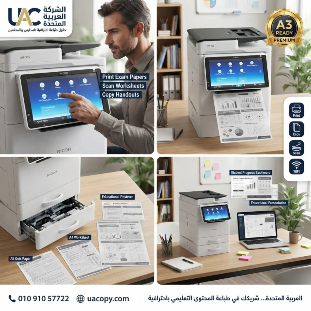 Ricoh MP 305 Plus.. ماكينة تصوير أبيض وأسود ذكية بنظام Android تجمع بين الأداء الاحترافي وسهولة الاستخدام 1 Ricoh MP 305 Plus