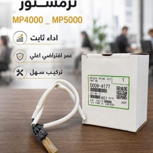 ثرمستور MP5000 لماكينات ريكو