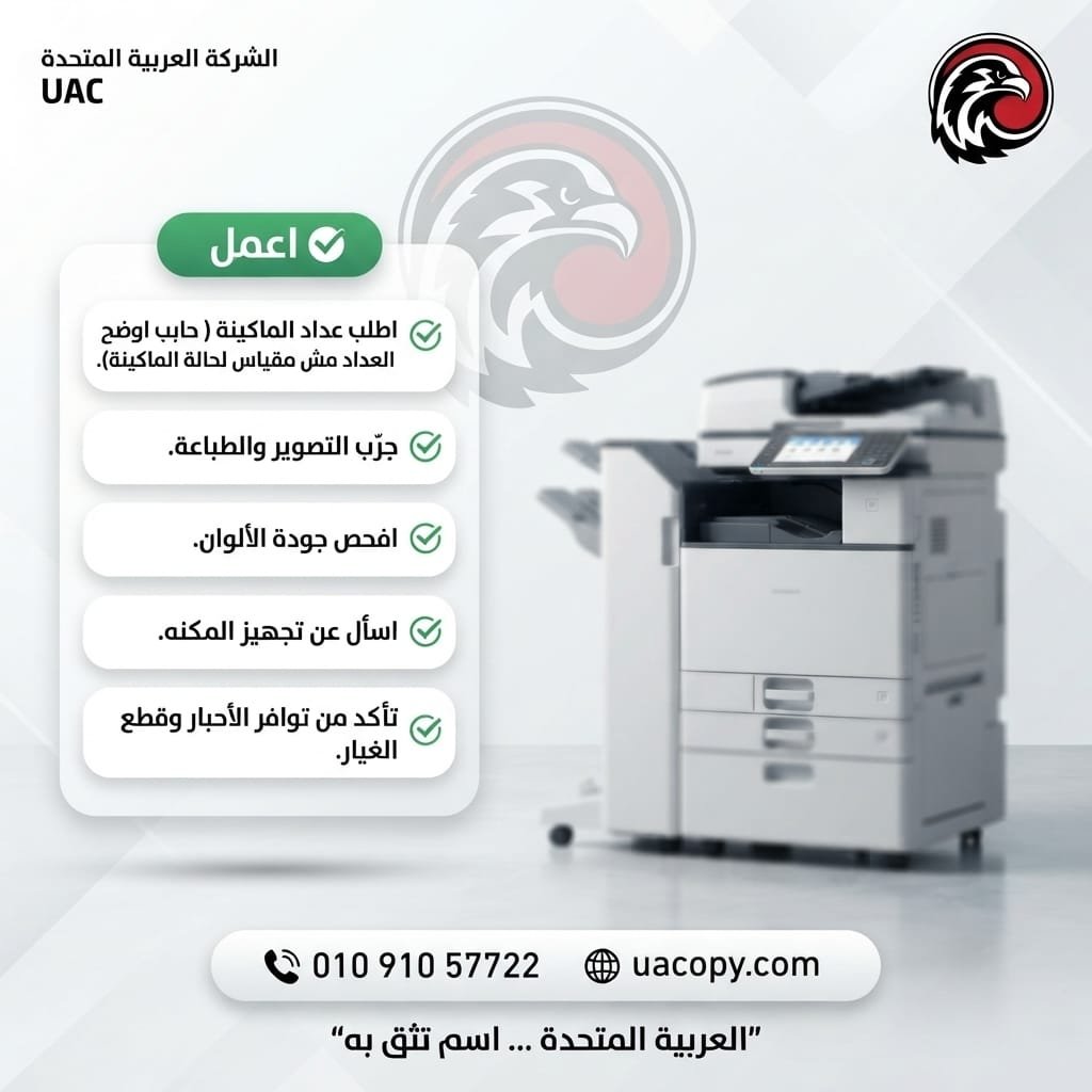 10 أسباب لاختيار قطع غيار وأحبار ريكو للحفاظ على كفاءة ماكينة التصوير 46 10 أسباب لاختيار قطع غيار وأحبار ريكو للحفاظ على كفاءة ماكينة التصوير 43