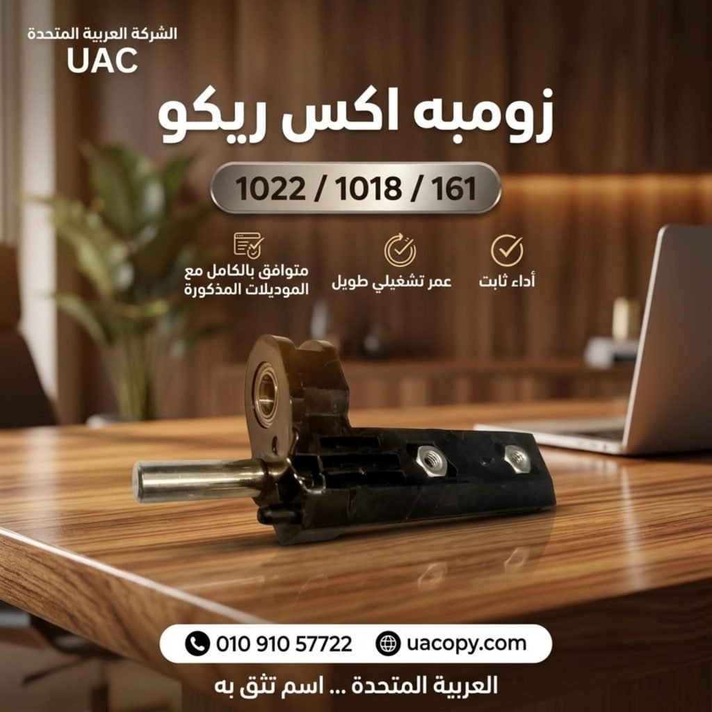 10 أسباب لاختيار قطع غيار وأحبار ريكو للحفاظ على كفاءة ماكينة التصوير 25 10 أسباب لاختيار قطع غيار وأحبار ريكو للحفاظ على كفاءة ماكينة التصوير 25