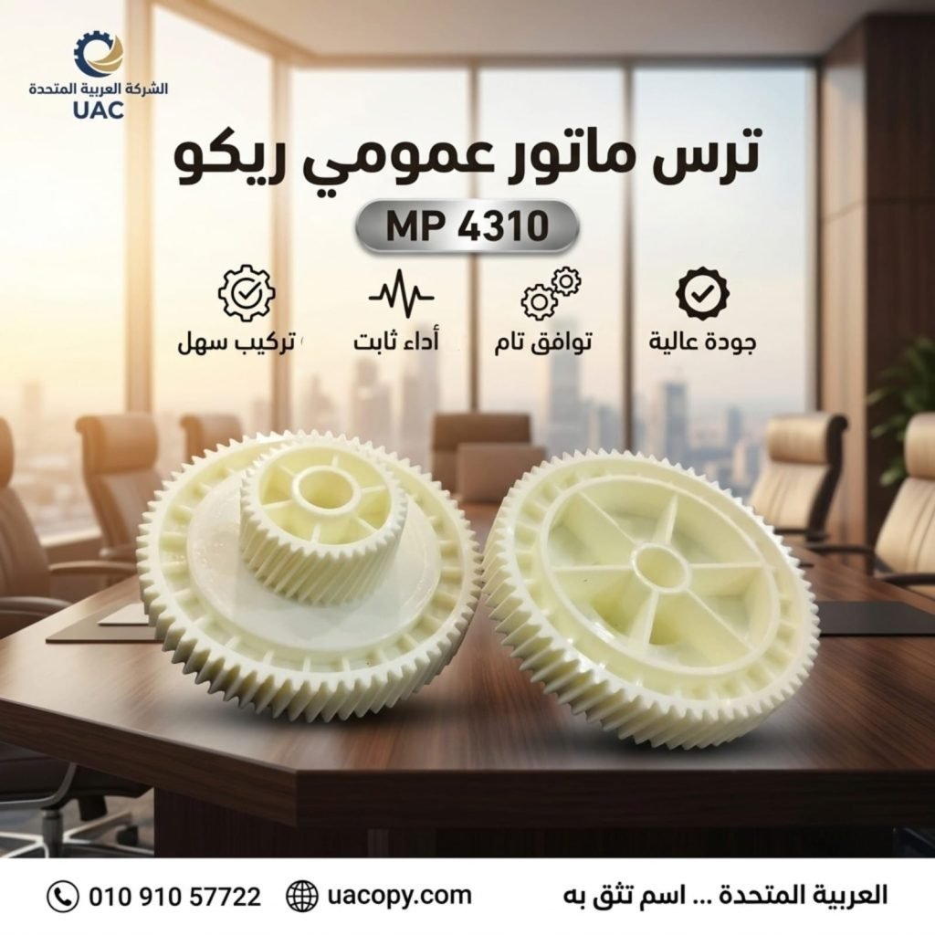10 أسباب لاختيار قطع غيار وأحبار ريكو للحفاظ على كفاءة ماكينة التصوير 24 10 أسباب لاختيار قطع غيار وأحبار ريكو للحفاظ على كفاءة ماكينة التصوير 24