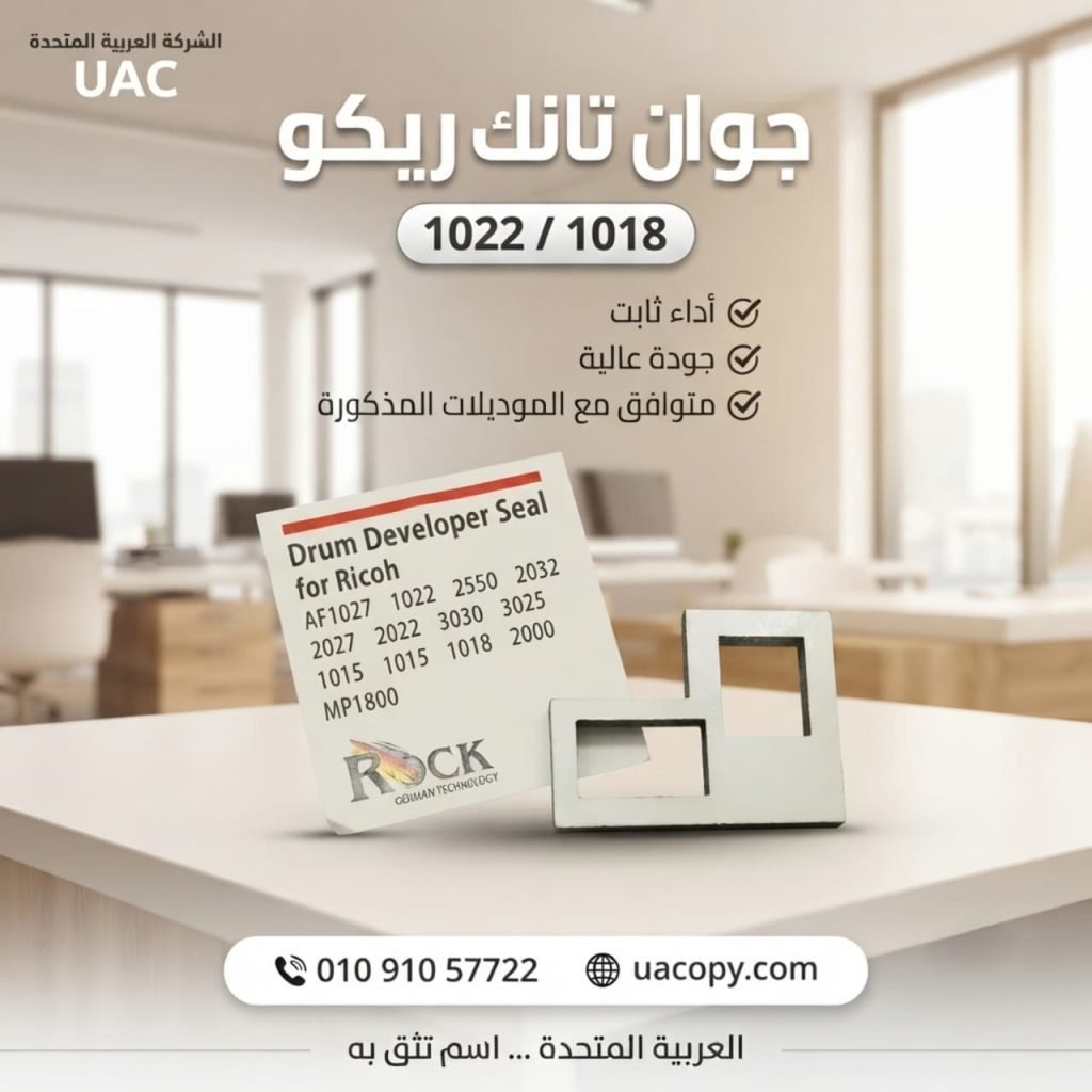 10 أسباب لاختيار قطع غيار وأحبار ريكو للحفاظ على كفاءة ماكينة التصوير 26 10 أسباب لاختيار قطع غيار وأحبار ريكو للحفاظ على كفاءة ماكينة التصوير 26