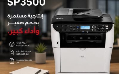 ماكينه تصوير Ricoh SP 3500
