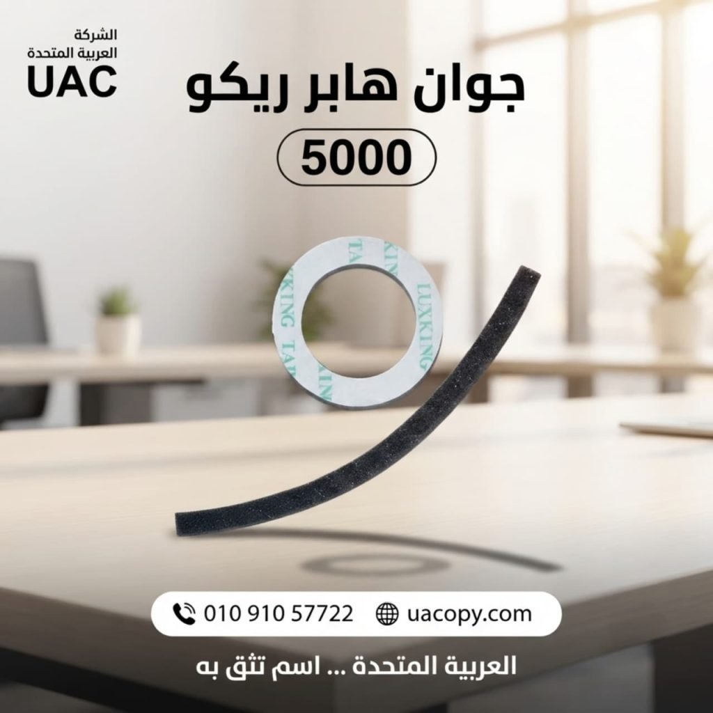 10 أسباب لاختيار قطع غيار وأحبار ريكو للحفاظ على كفاءة ماكينة التصوير 28 10 أسباب لاختيار قطع غيار وأحبار ريكو للحفاظ على كفاءة ماكينة التصوير 27