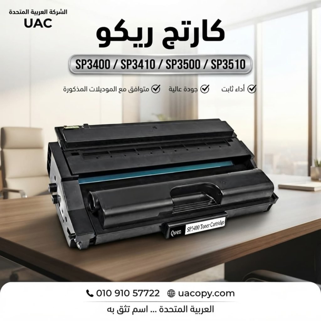10 أسباب لاختيار قطع غيار وأحبار ريكو للحفاظ على كفاءة ماكينة التصوير 37 10 أسباب لاختيار قطع غيار وأحبار ريكو للحفاظ على كفاءة ماكينة التصوير 36