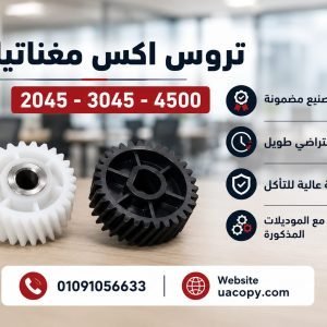 تروس اكس مغناتيك 45