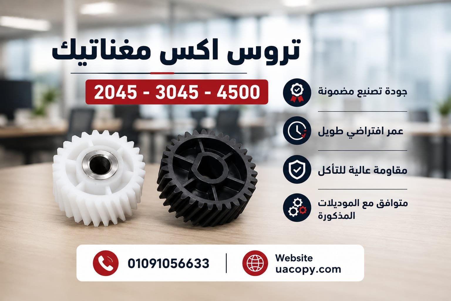 تروس اكس مغناتيك 45 1 تروس اكس مغناتيك 45