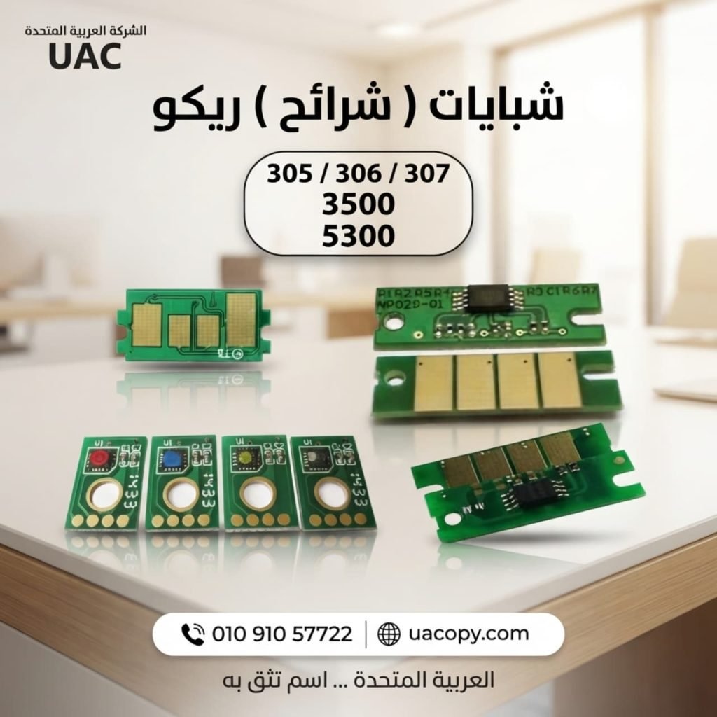 10 أسباب لاختيار قطع غيار وأحبار ريكو للحفاظ على كفاءة ماكينة التصوير 29 10 أسباب لاختيار قطع غيار وأحبار ريكو للحفاظ على كفاءة ماكينة التصوير 28