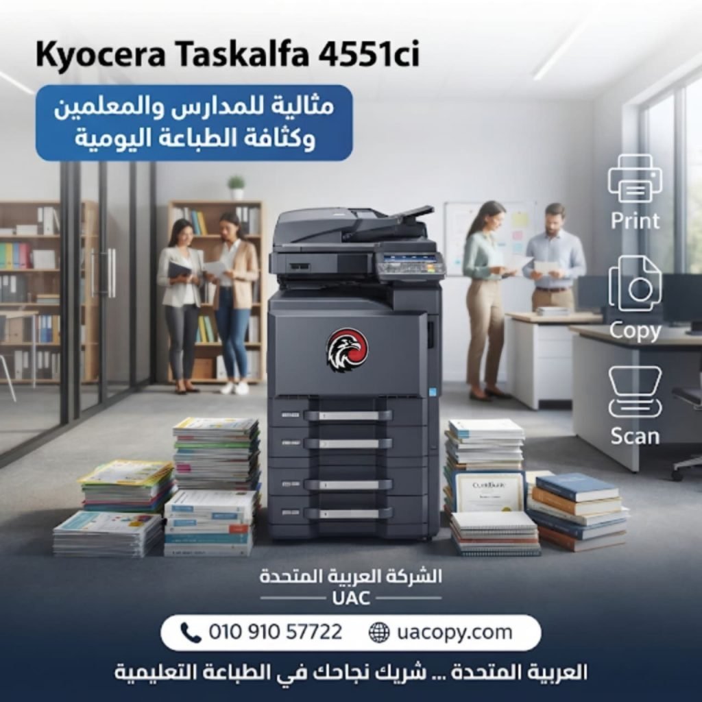 Kyocera TASKalfa 4551ci.. ماكينة ألوان احترافية مصممة لتحمل ضغط العمل اليومي دون توقف 1 Kyocera TASKalfa 4551ci