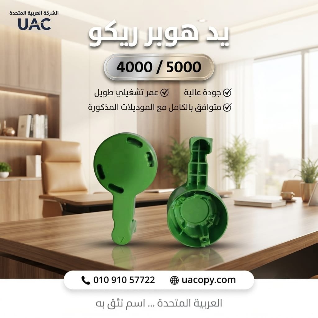 10 أسباب لاختيار قطع غيار وأحبار ريكو للحفاظ على كفاءة ماكينة التصوير 40 10 أسباب لاختيار قطع غيار وأحبار ريكو للحفاظ على كفاءة ماكينة التصوير 39