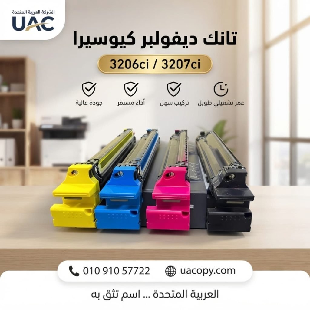 قطع غيار وأحبار كيوسيرا: 8 نصائح للحفاظ على أفضل أداء لماكينة التصوير 17 قطع غيار وأحبار كيوسيرا
