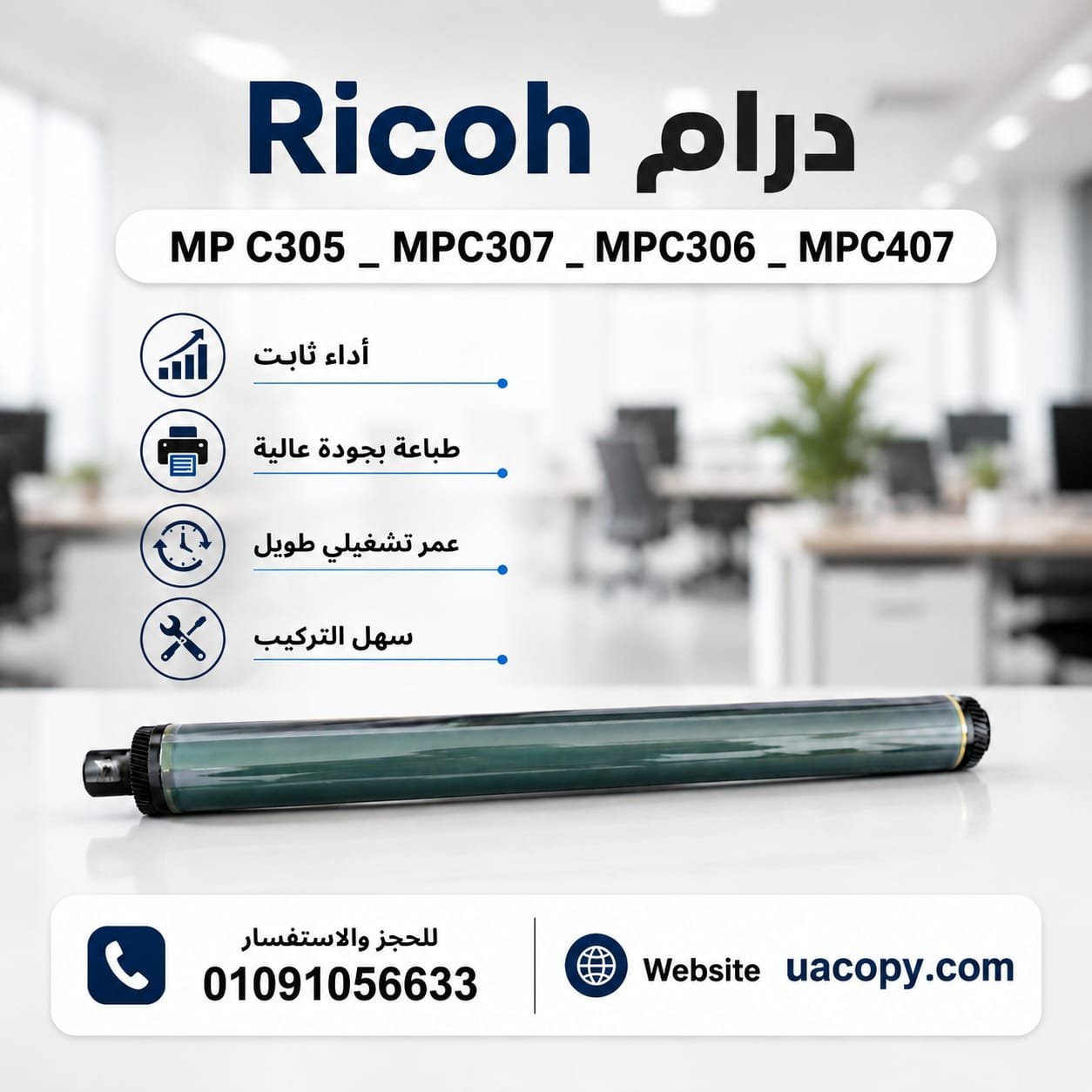 درام ريكو MP C305 1 درام ريكو MP C305