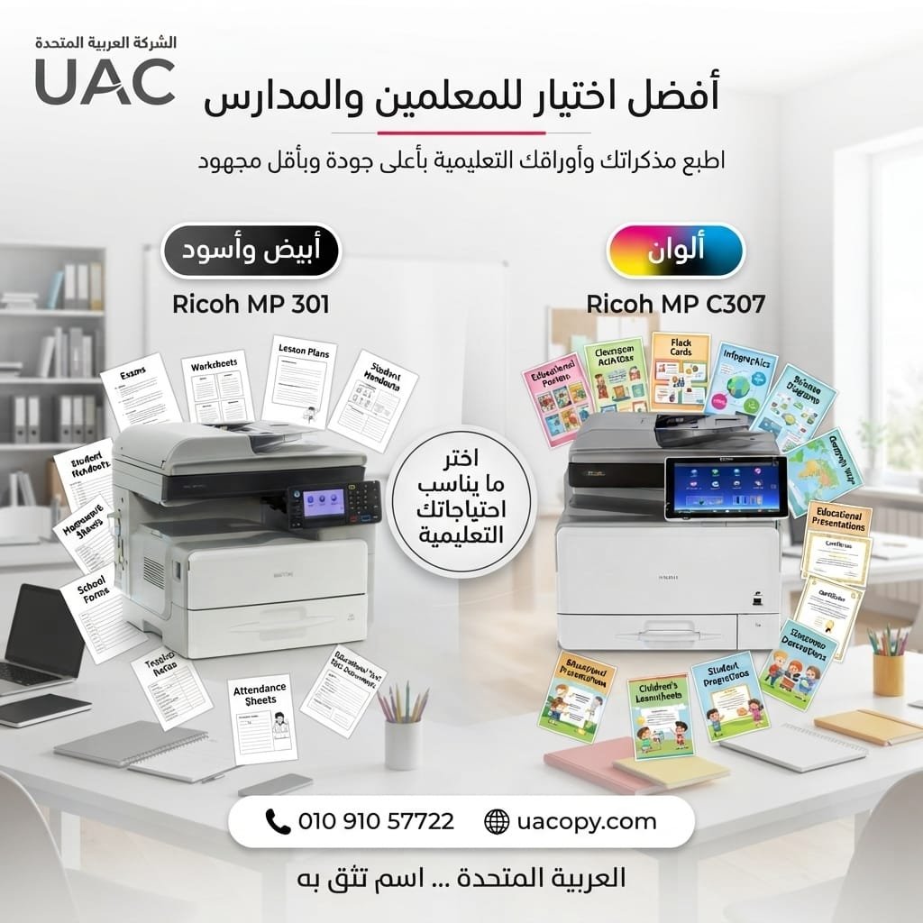 Ricoh MP 301 vs Ricoh MP C307 فروق تساعدك على اختيار ماكينة التصوير المناسبة 1 Ricoh MP 301 vs Ricoh MP C307