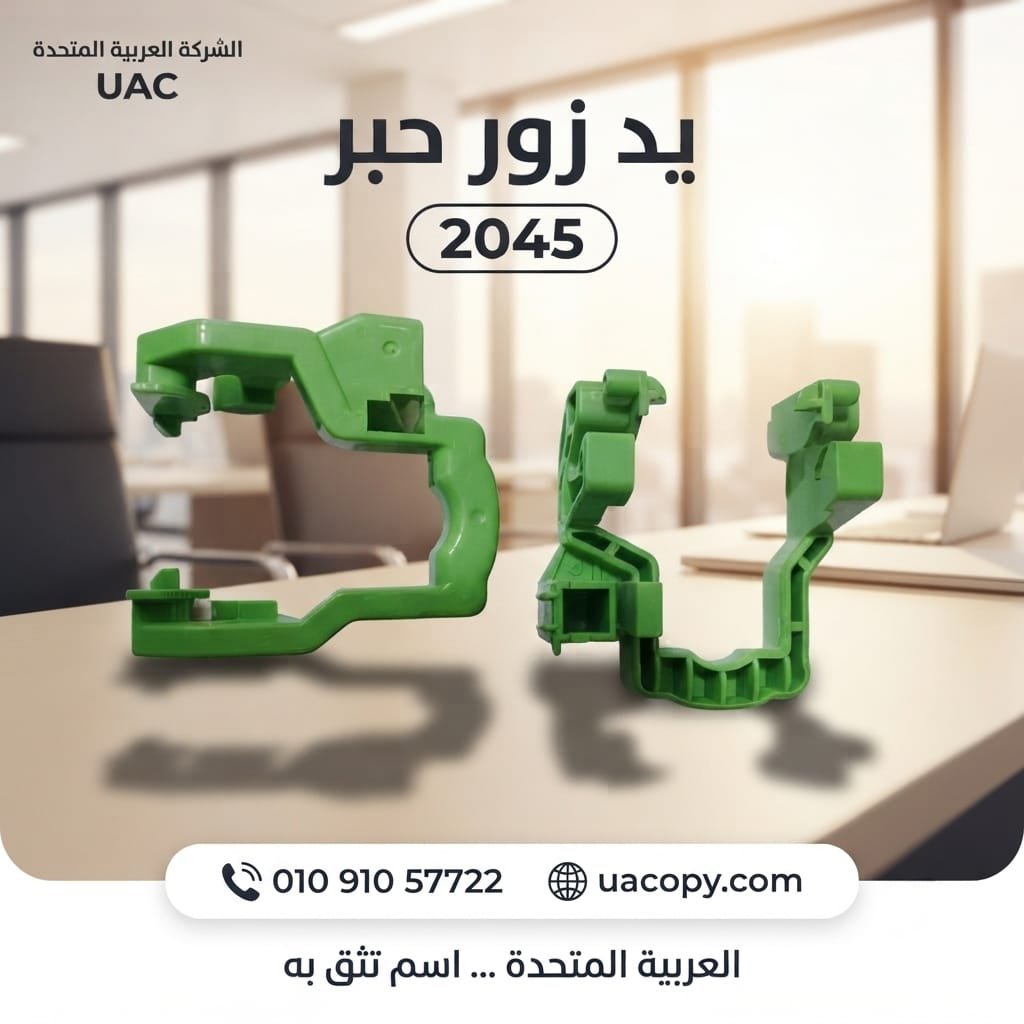 يد زور ريكو 2045