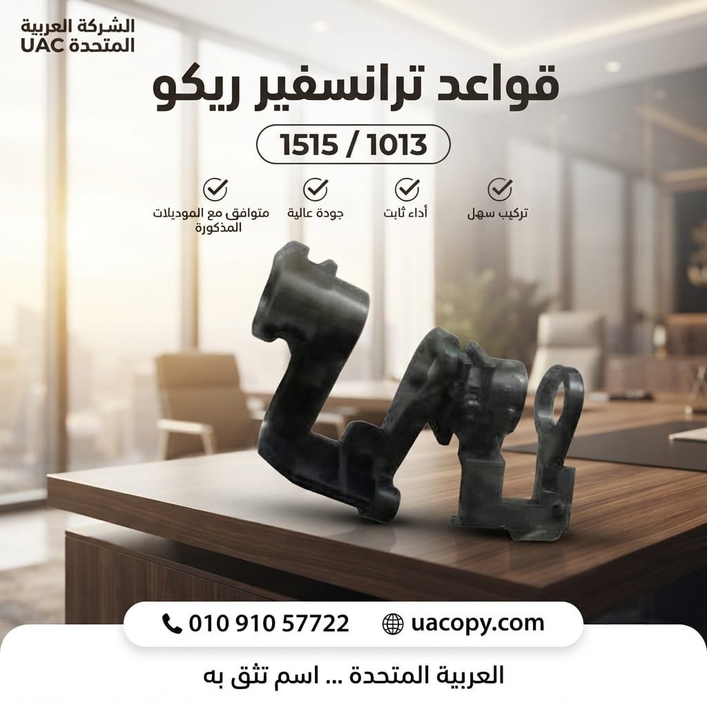 قواعد ترانفسير ريكو 1515 / 1012 / 161 / 171 / 301 / 201