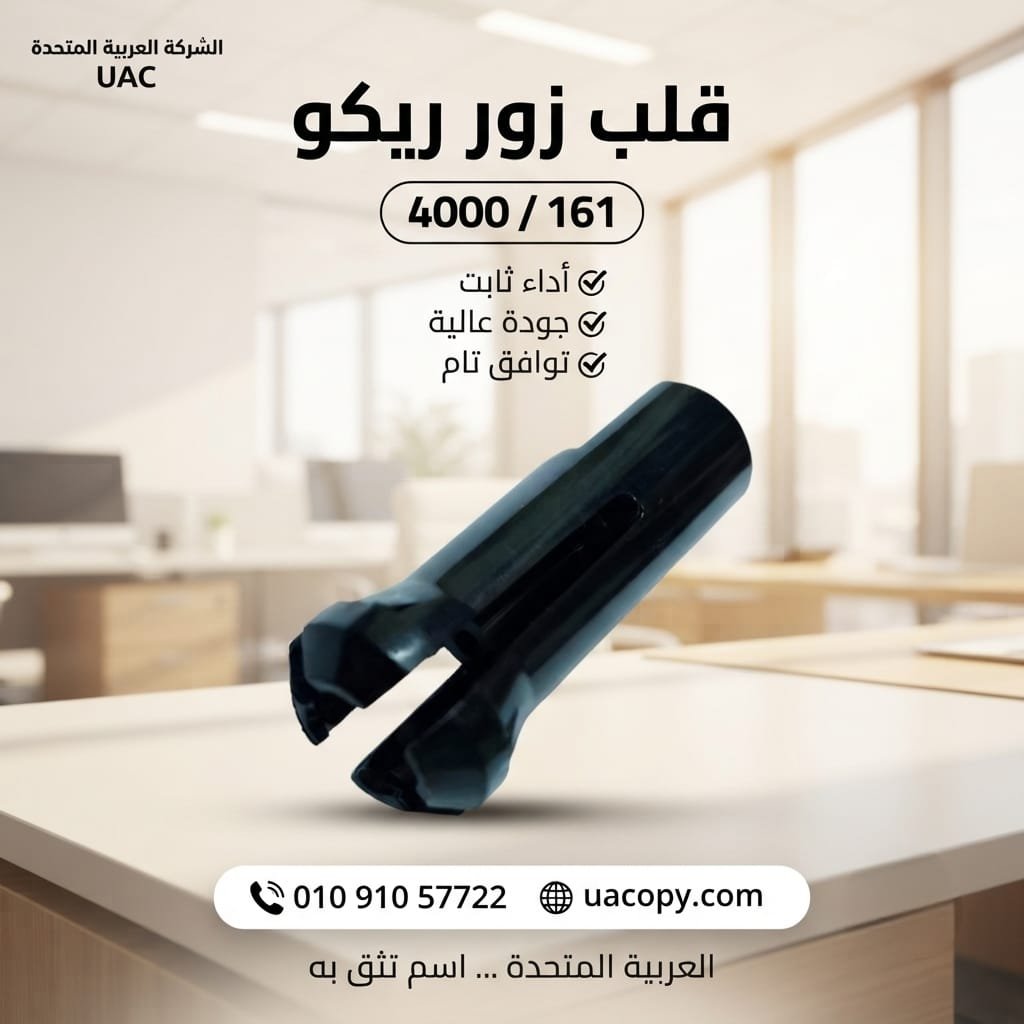 قلب زور ريكو 161 / 4000