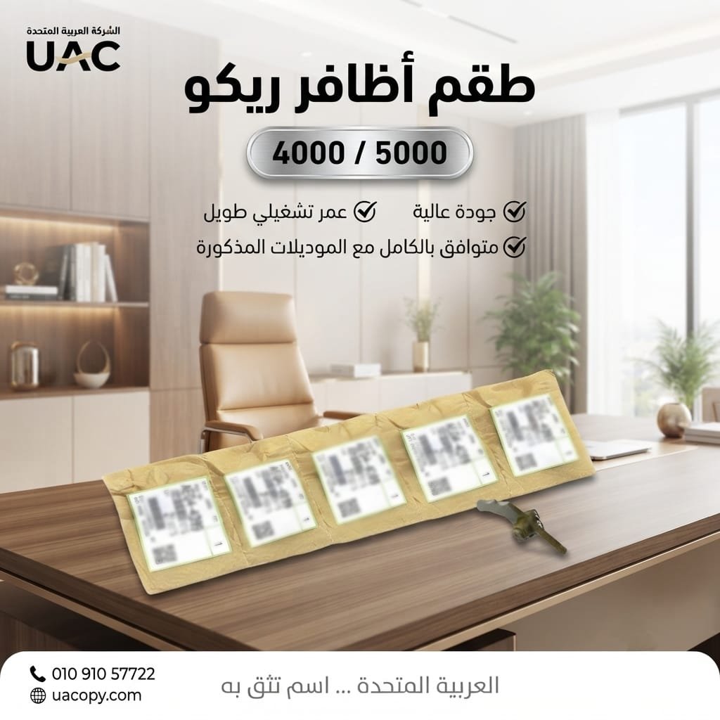 طقم اظافر ريكو 4000/ 5000 / 4001 / 5001 / 8200 / 8300