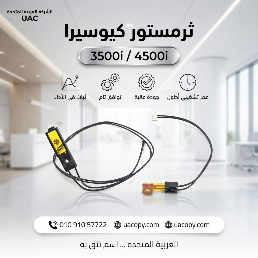الثرمستور كيوسيرا 3500i 4500i 5500i 3501i 4501i 5501i