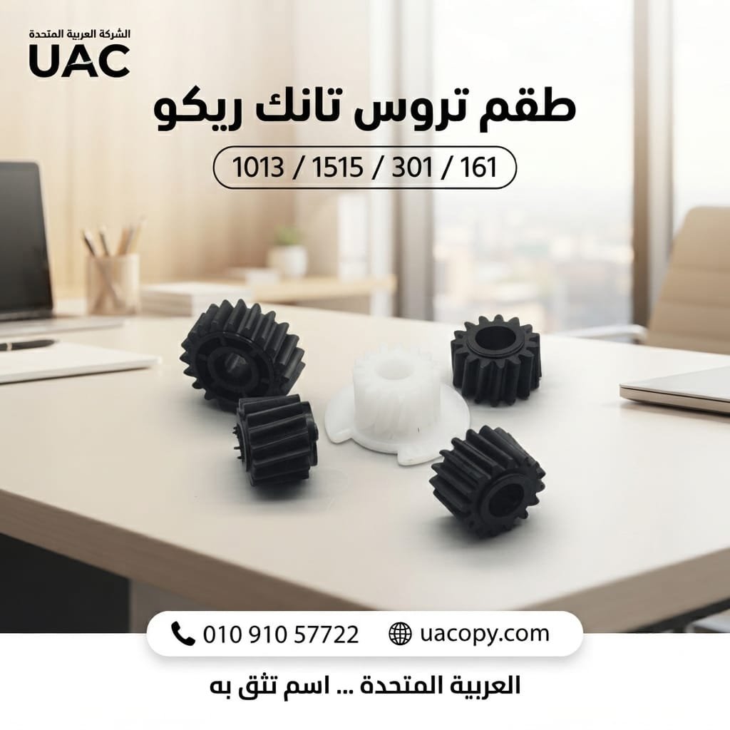 تروس تانك ريكو 1013 1515 175 161 301