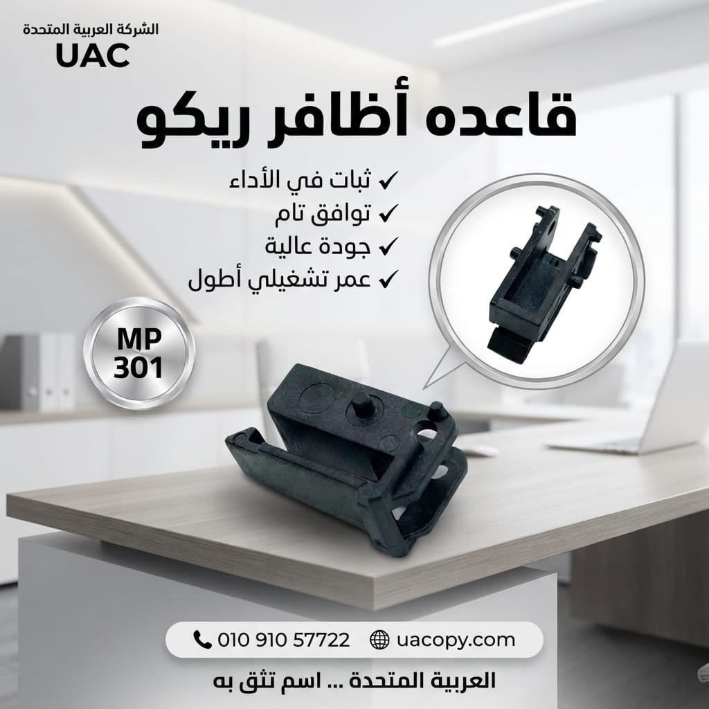 قاعدة أظافر ريكو 301