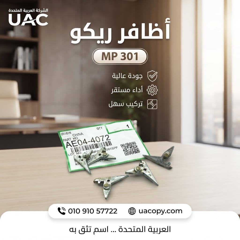 أظافر ريكو 301