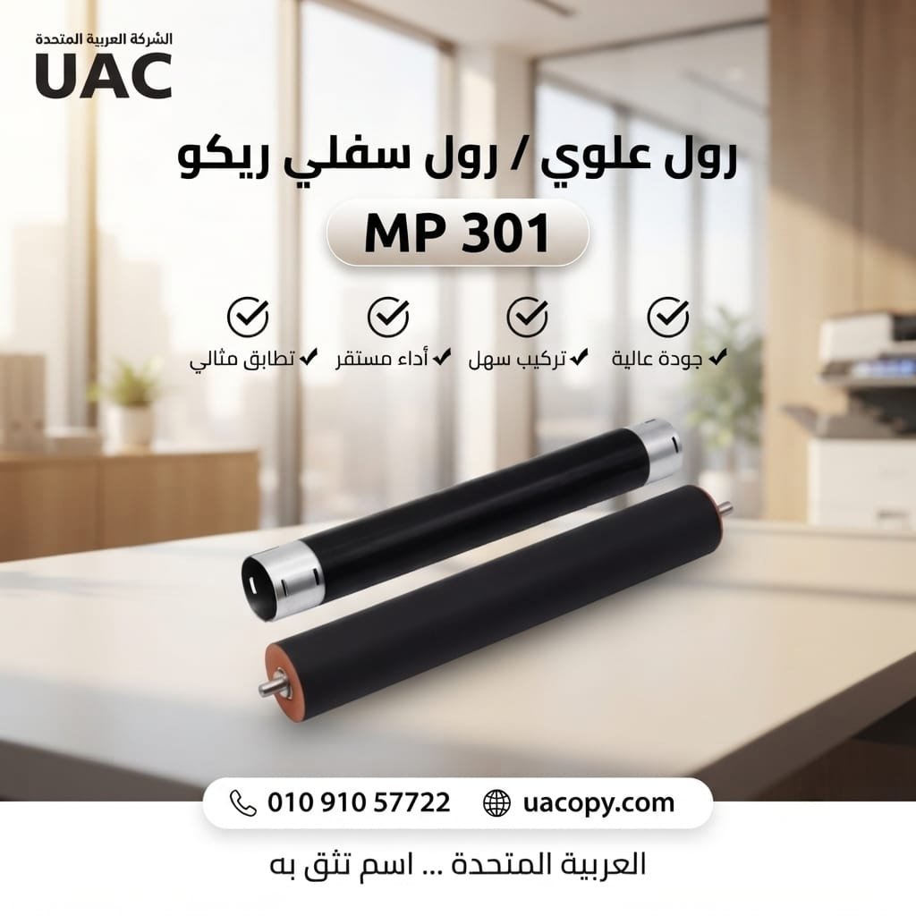 رول علوي ورول سفلي ريكو 301