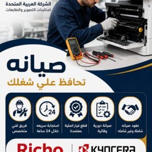 صيانة ماكينات التصوير