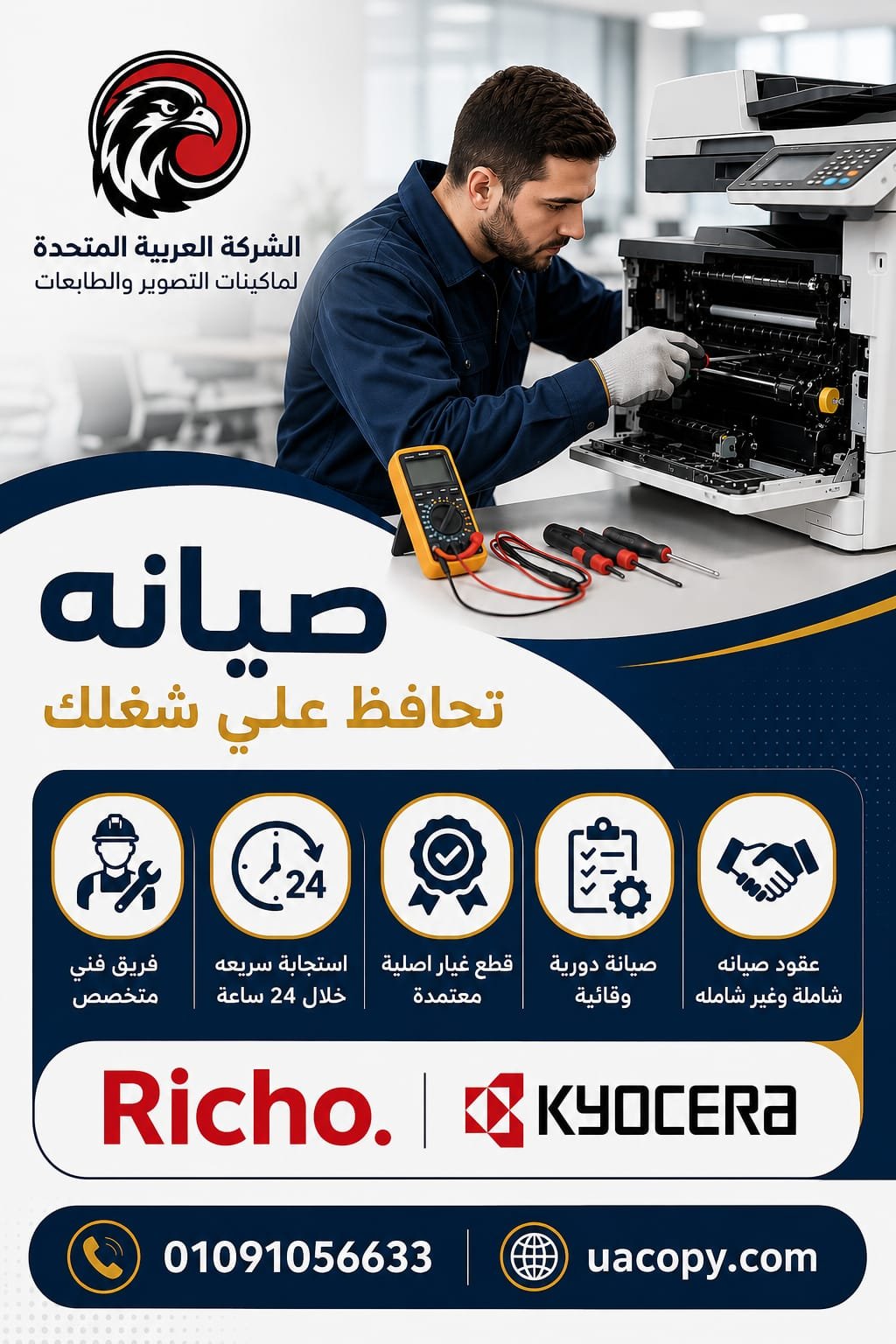 1صيانة ماكينات التصوير 1 صيانة ماكينات التصوير