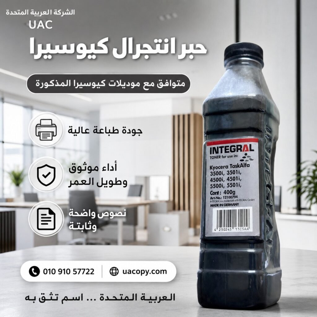 حبر أسود انتجرال