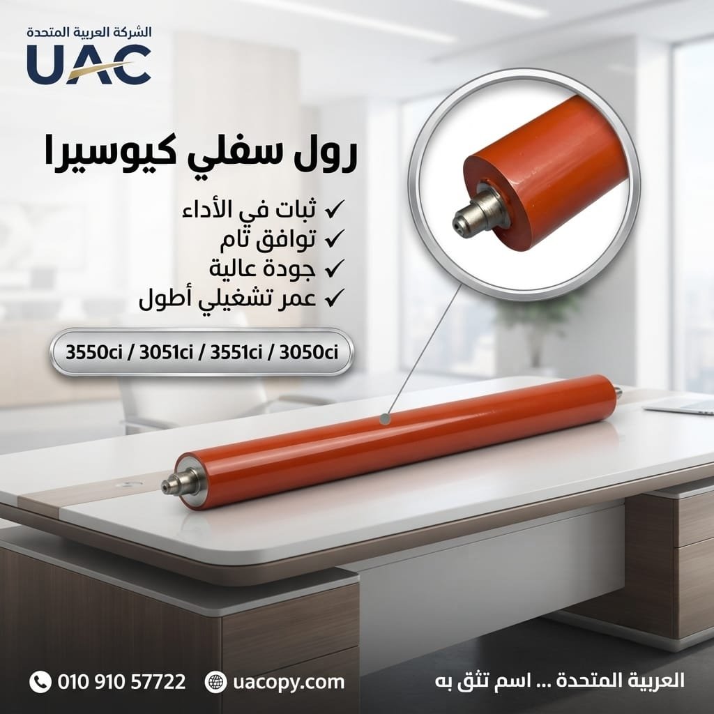 رول سفلي كيوسيرا 3550ci / 3051ci / 3551ci / 3050ci