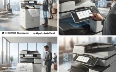 Ricoh MP C3003.. ماكينة تصوير ألوان احترافية تجمع بين الجودة والسرعة لتطوير أعمالك