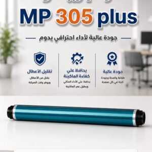 درام ريكو MP 305 Plus