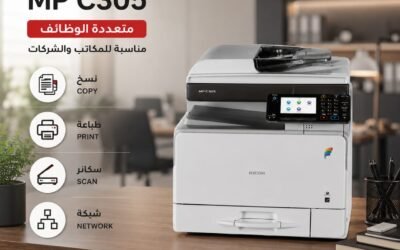 ماكينة ريكو MP C305