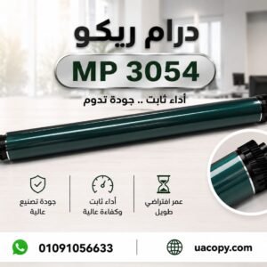 درام ريكو MP3054