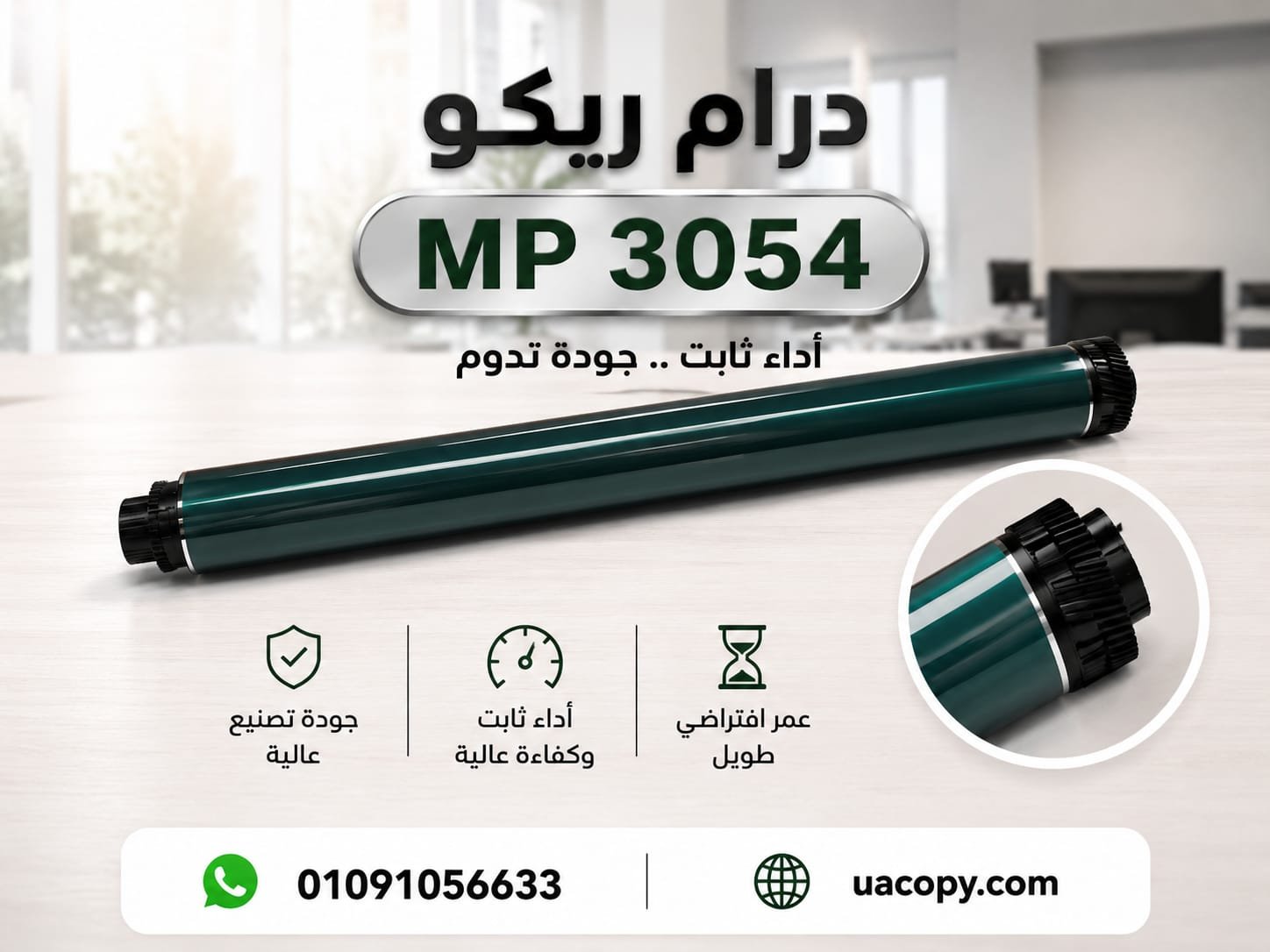 درام ريكو MP3054 1 درام ريكو MP3054