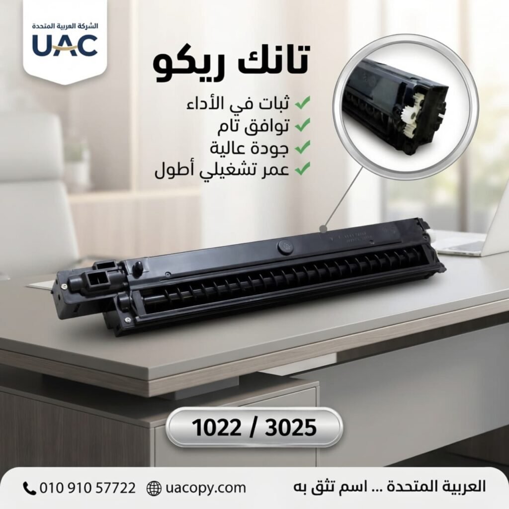 تانك ريكو 1022 / 3025