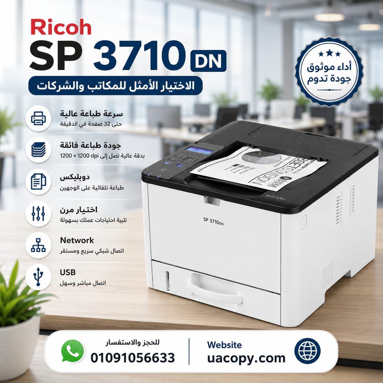 طابعة ريكو Ricoh SP 3710DN 1 طابعة ريكو Ricoh SP 3710DN