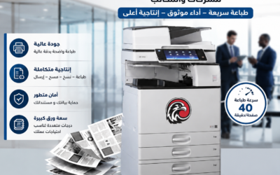 Ricoh MP 4054.. ماكينة تصوير عملية مصممة للاعتمادية وإنجاز شغلك بثقة