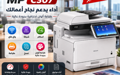 الرئيسية 9 ماكينة ريكو Ricoh MP C307