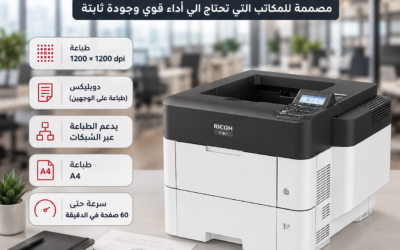 Ricoh P 801 – برنتر ليزر سريع واحترافي
