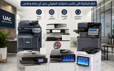 مش كل ماكينة تصوير تنفع لشغلك: 9 عوامل لازم تعرفها قبل الشراء