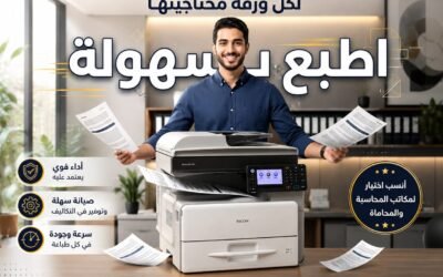 الرئيسية 9 Ricoh MP 301.. ماكينة أبيض وأسود عملية لإنجاز شغلك اليومي بسرعة واعتمادية