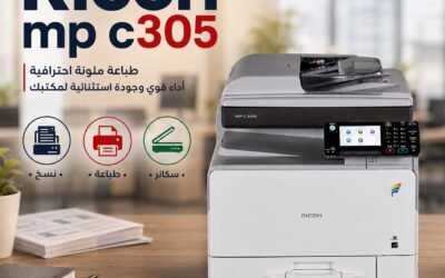 الرئيسية 9 ماكينة تصوير ريكو MP C305